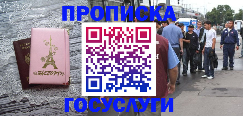 прописка в Славянске-на-Кубани