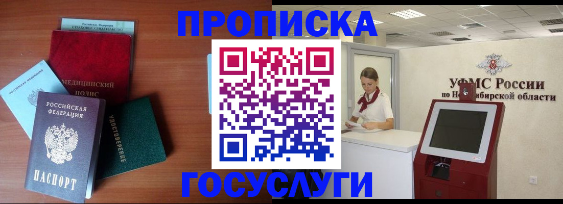 прописка в квартире в Славянске-на-Кубани