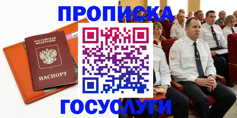 прописка для работы в Славянске-на-Кубани