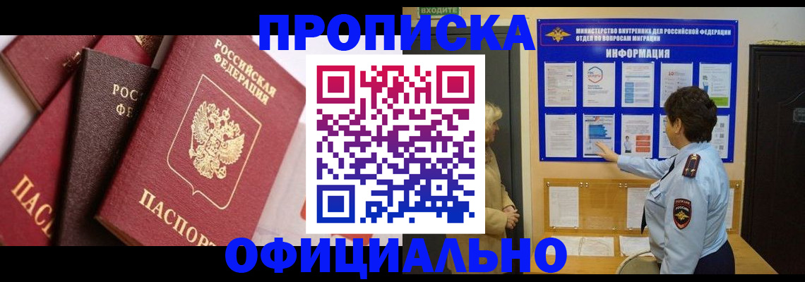 временная регистрация в квартире в Славянске-на-Кубани