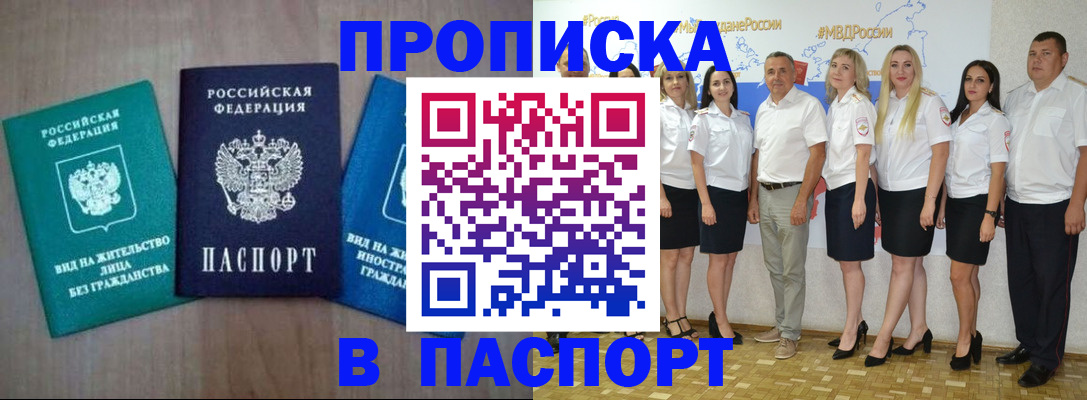 прописка регистрация в Славянске-на-Кубани