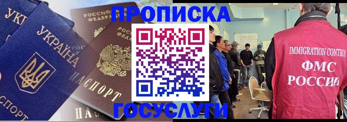 прописка регистрация в Славянске-на-Кубани